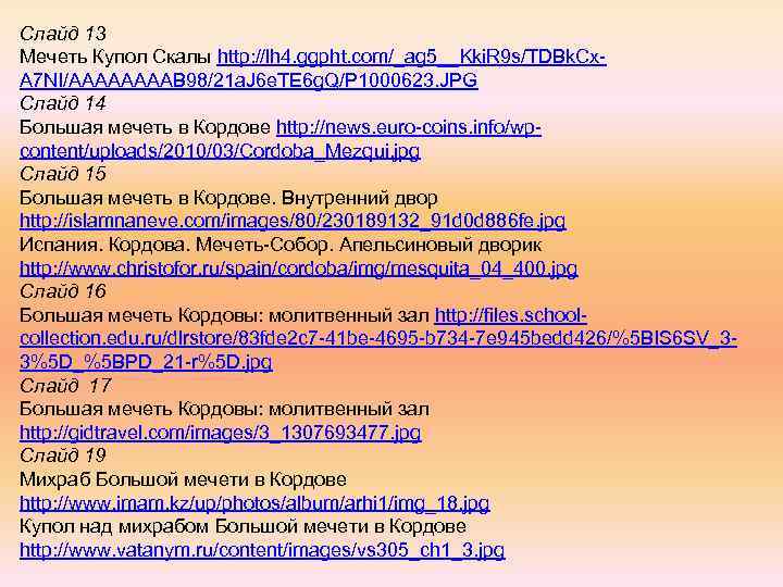 Слайд 13 Мечеть Купол Скалы http: //lh 4. ggpht. com/_ag 5__Kki. R 9 s/TDBk.