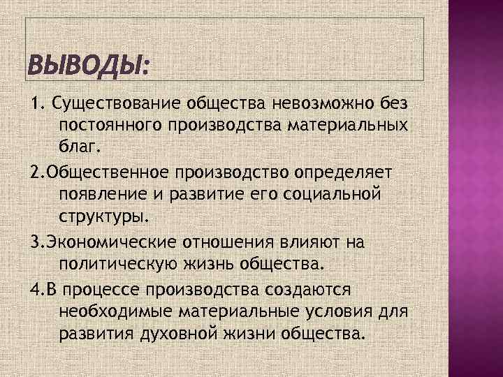 Наличие общество. Социальное и политическое бытие общества. Заключение бытие. План бытие Обществознание. План по обществознанию бытие человека.