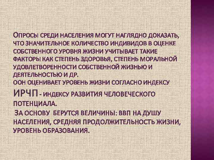 ОПРОСЫ СРЕДИ НАСЕЛЕНИЯ МОГУТ НАГЛЯДНО ДОКАЗАТЬ, ЧТО ЗНАЧИТЕЛЬНОЕ КОЛИЧЕСТВО ИНДИВИДОВ В ОЦЕНКЕ СОБСТВЕННОГО УРОВНЯ