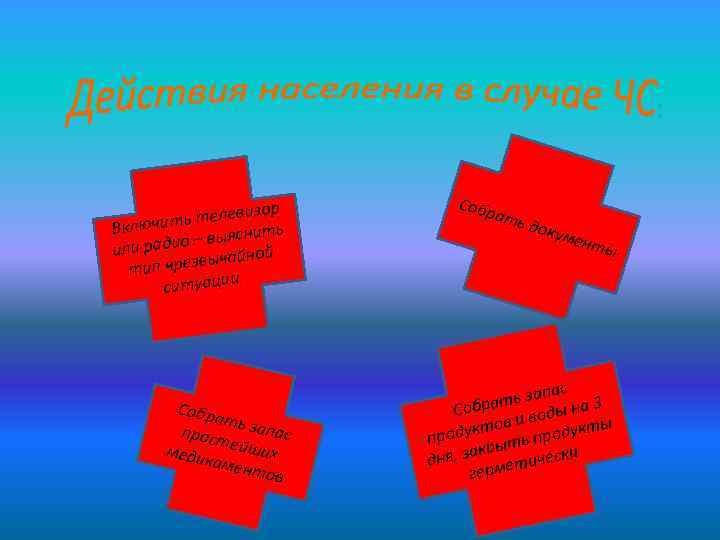 визор ить теле ть Включ ыясни радио – в или йной чрезвыча тип. ситуации