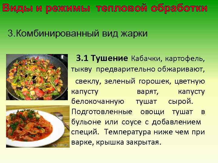 Температурный режим приготовления блюд из овощей
