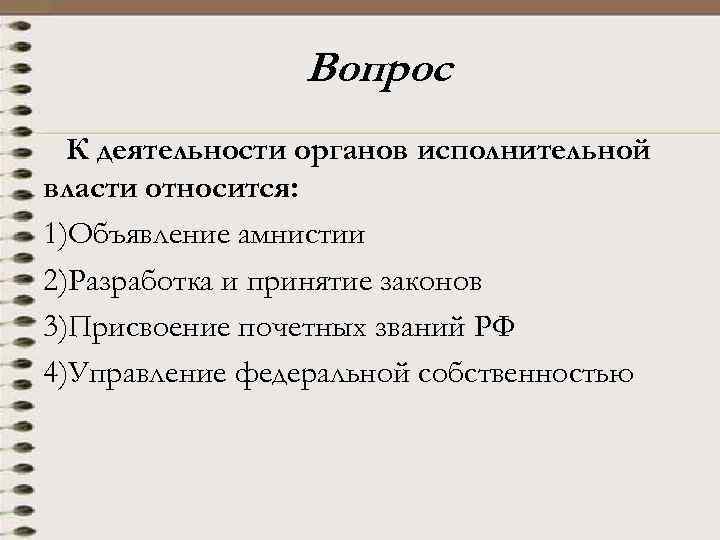 Орган власти объявляющий амнистию. Объявление амнистии относится. Объявление амнистии орган власти. Какой орган власти объявляет амнистию. Как рпган власти оьтяаляет АМНИСТИБ.