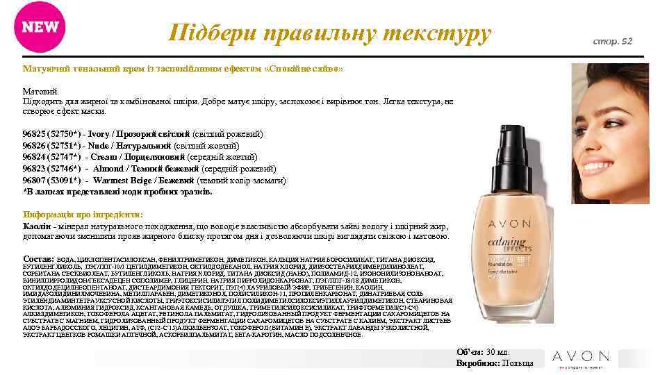 Підбери правильну текстуру Матуючий тональний крем із заспокійливим ефектом «Спокійне сяйво» Матовий. Підходить для