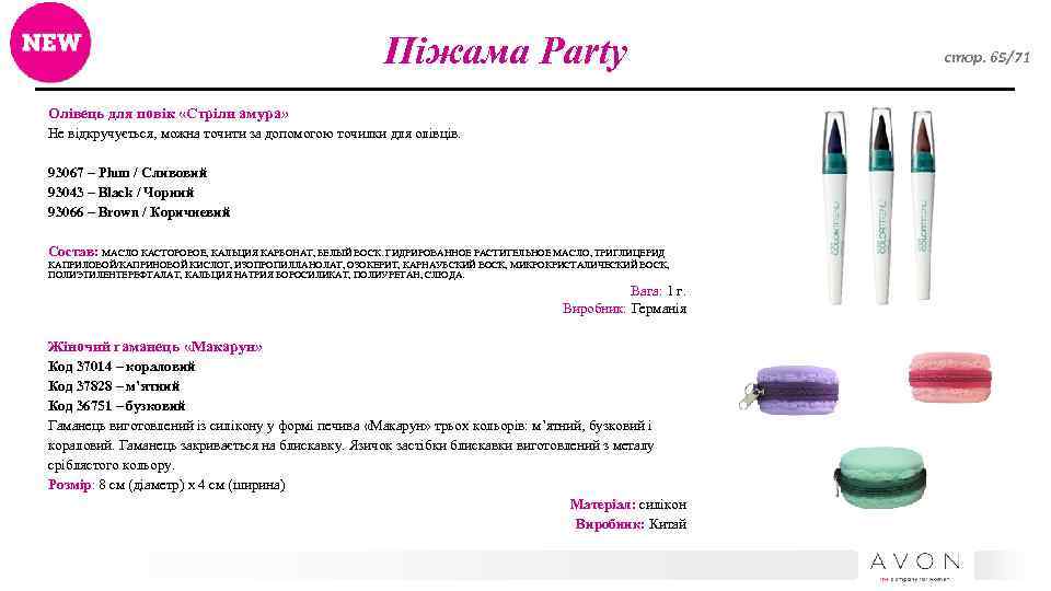 Піжама Party Олівець для повік «Стріли амура» Не відкручується, можна точити за допомогою точилки