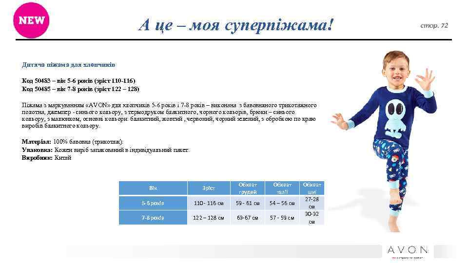 А це – моя суперпіжама! Дитяча піжама для хлопчиків Код 50483 – вік 5