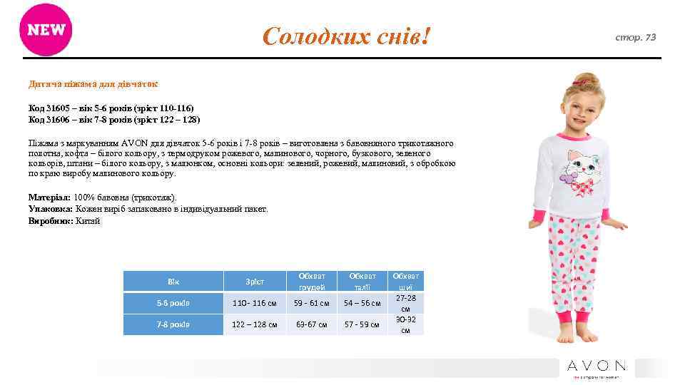 Солодких снів! Дитяча піжама для дівчаток Код 31605 – вік 5 -6 років (зріст
