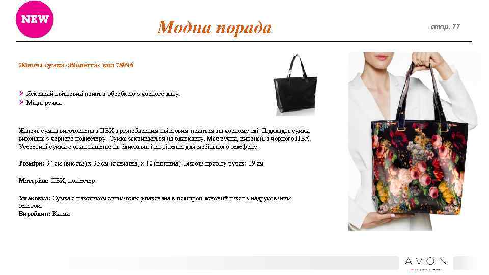 Модна порада Жіноча сумка «Віолетта» код 78996 Ø Яскравий квітковий принт з обробкою з