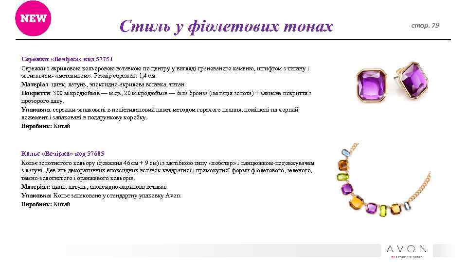 Стиль у фіолетових тонах Сережки «Вечірка» код 57751 Сережки з акриловою кольоровою вставкою по