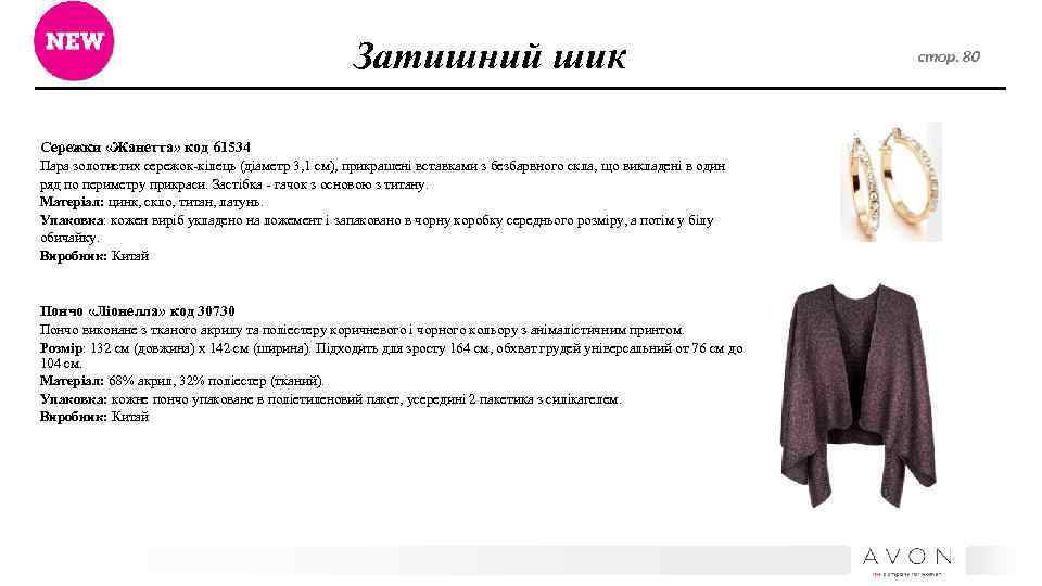 Затишний шик Сережки «Жанетта» код 61534 Пара золотистих сережок-кілець (діаметр 3, 1 см), прикрашені