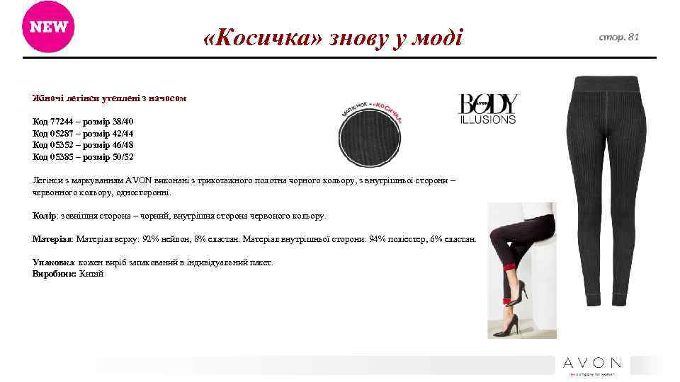  «Косичка» знову у моді Жіночі легінси утеплені з начосом Код 77244 – розмір