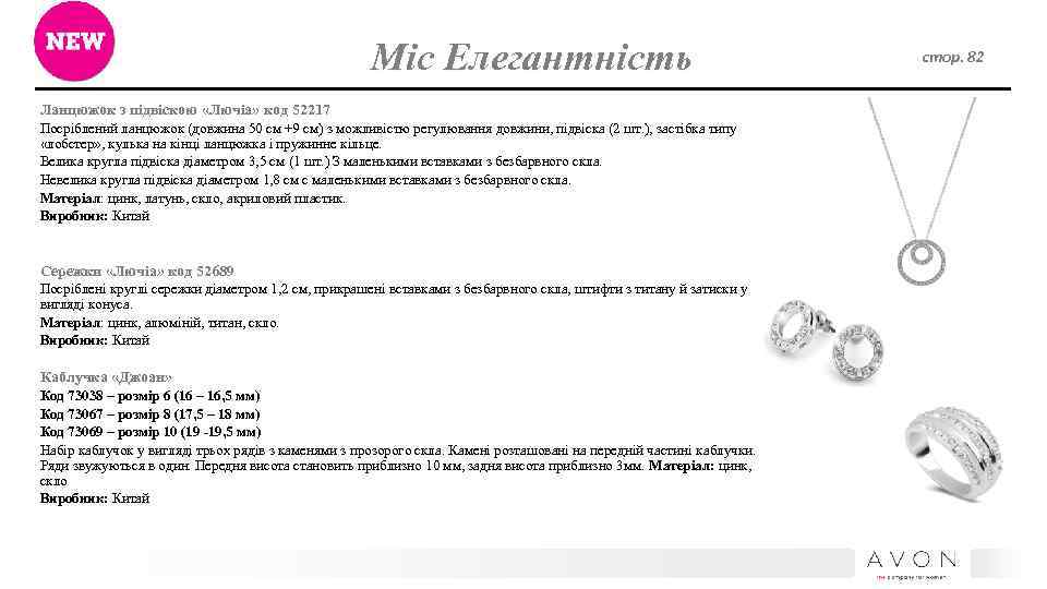 Міс Елегантність Ланцюжок з підвіскою «Лючіа» код 52217 Посріблений ланцюжок (довжина 50 см +9