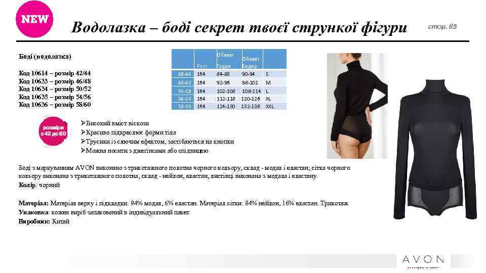 Водолазка – боді секрет твоєї стрункої фігури Обхват Боді (водолазка) Код 10614 – розмір