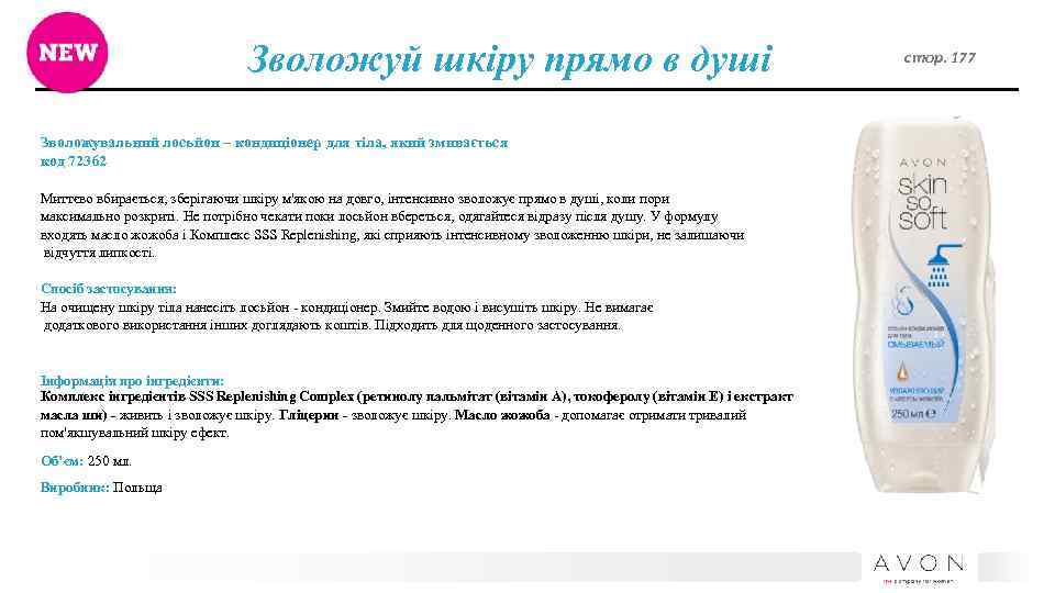 Зволожуй шкіру прямо в душі Зволожувальний лосьйон – кондиціонер для тіла, який змивається код