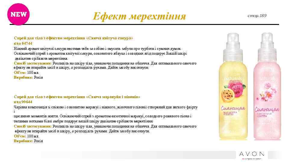 Ефект мерехтіння Спрей для тіла з ефектом мерехтіння «Сяюча квітуча сакура» код 04744 Ніжний