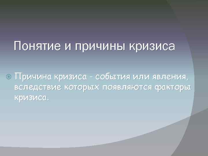 Контрольная работа по теме Сущность антикризисного управления, его стадии и эффективность в Ханты-Мансийском автономном округе