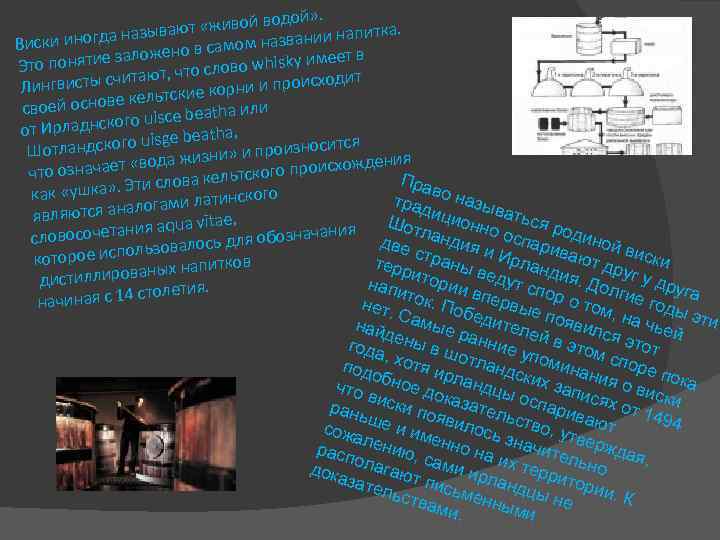 водой» . ают «живой зыв питка. ки иногда на названии на Вис в самом