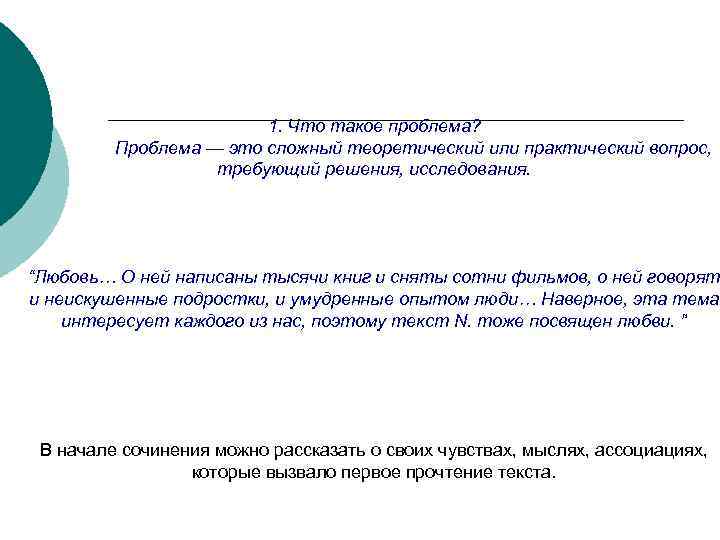 Сложный теоретический или практический вопрос