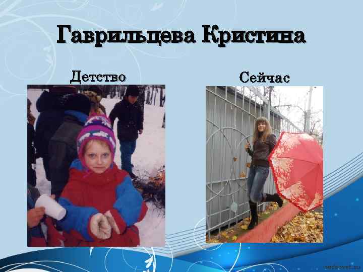 Гаврильцева Кристина Детство Сейчас 