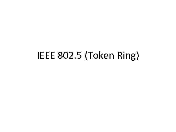 IEEE 802. 5 (Token Ring) 