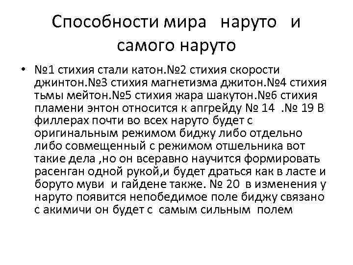 Способности мира наруто и самого наруто • № 1 стихия стали катон. № 2