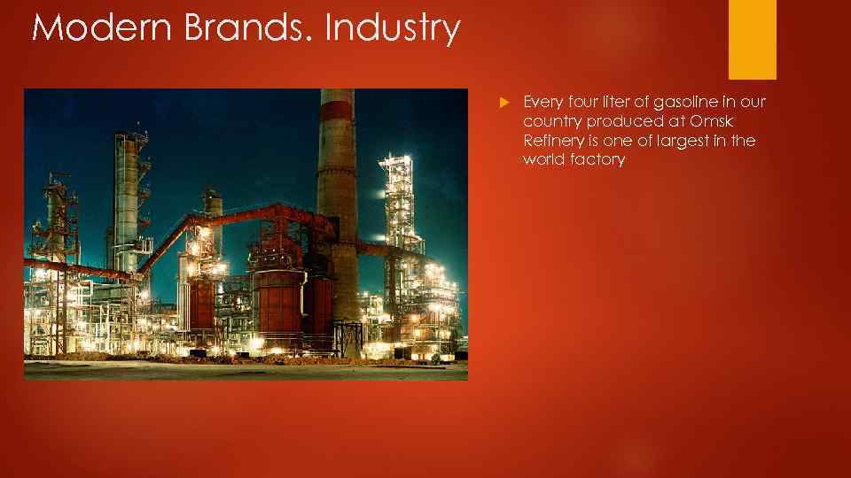 Modern Brands. Industry Every four liter of gasoline in our country produced at Omsk