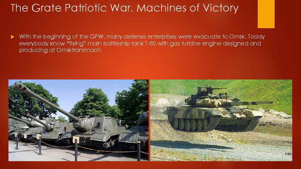 The Grate Patriotic War. Machines of Victory With the beginning of the GPW, many