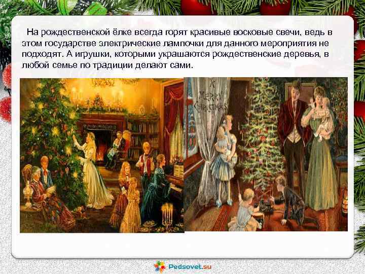 На рождественской ёлке всегда горят красивые восковые свечи, ведь в этом государстве электрические лампочки