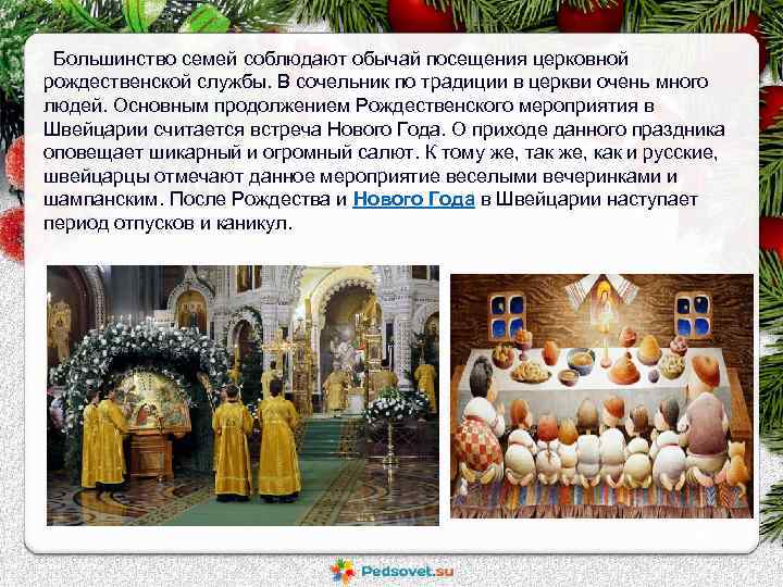 Большинство семей соблюдают обычай посещения церковной рождественской службы. В сочельник по традиции в церкви