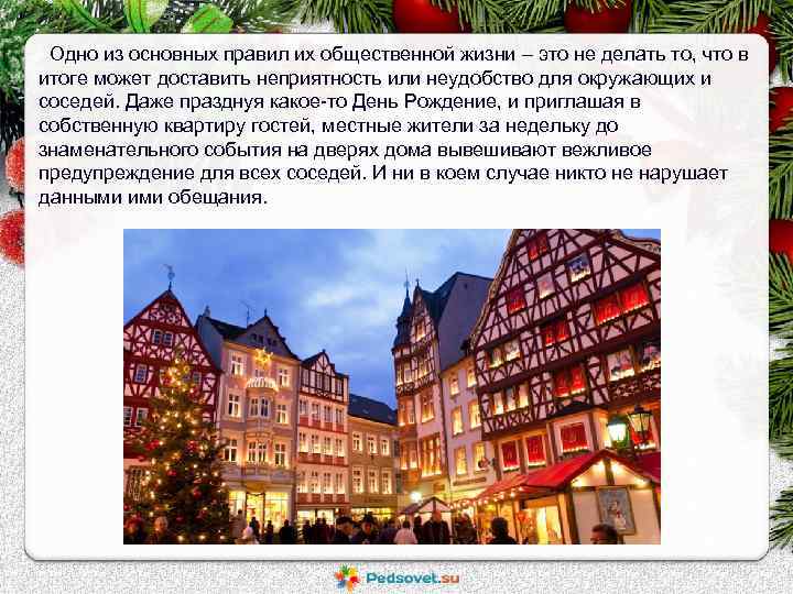  Одно из основных правил их общественной жизни – это не делать то, что