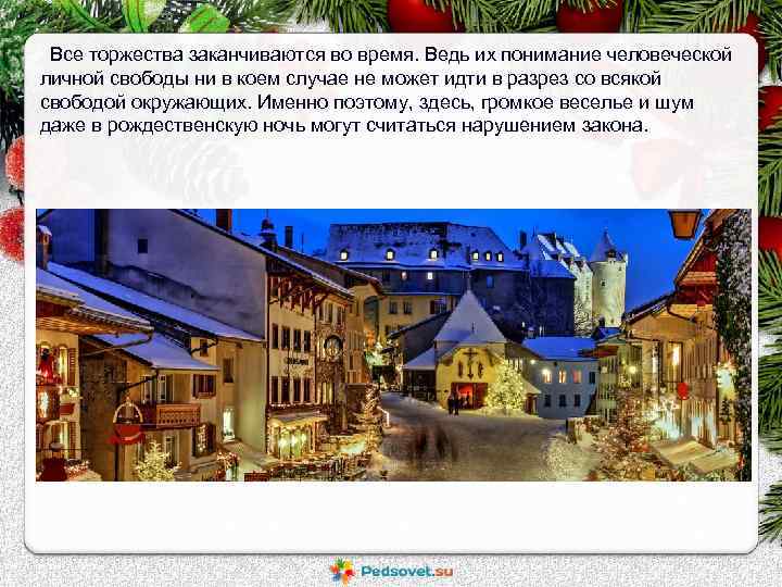 Все торжества заканчиваются во время. Ведь их понимание человеческой личной свободы ни в коем