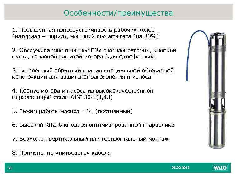 Особенности/преимущества 1. Повышенная износоустойчивость рабочих колес (материал – норил), меньший вес агрегата (на 30%)