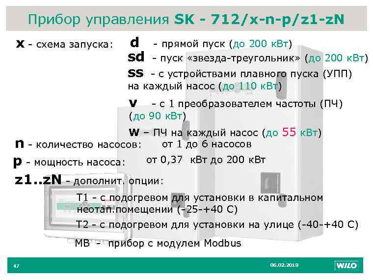 Прибор управления SK - 712/x-n-p/z 1 -z. N 47 x - схема запуска: d