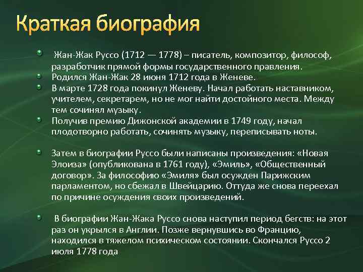 Жан жак руссо презентация по педагогике