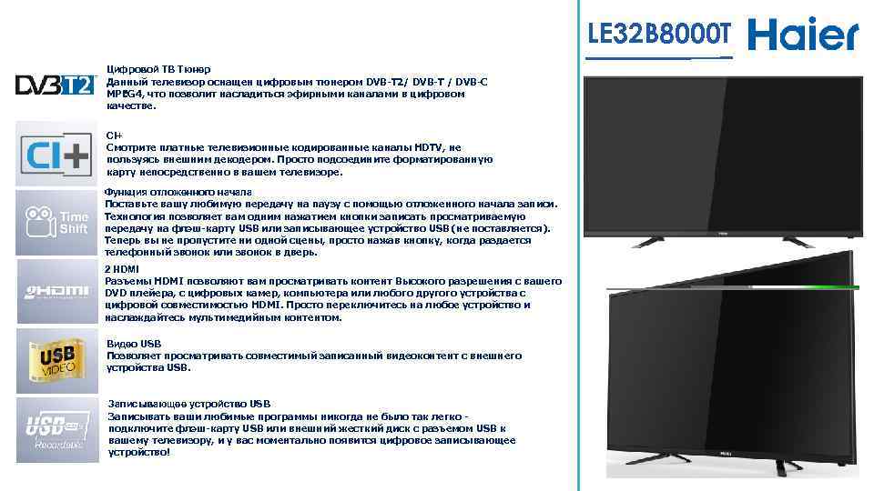 LE 32 B 8000 T Цифровой ТВ Тюнер Данный телевизор оснащен цифровым тюнером DVB-T