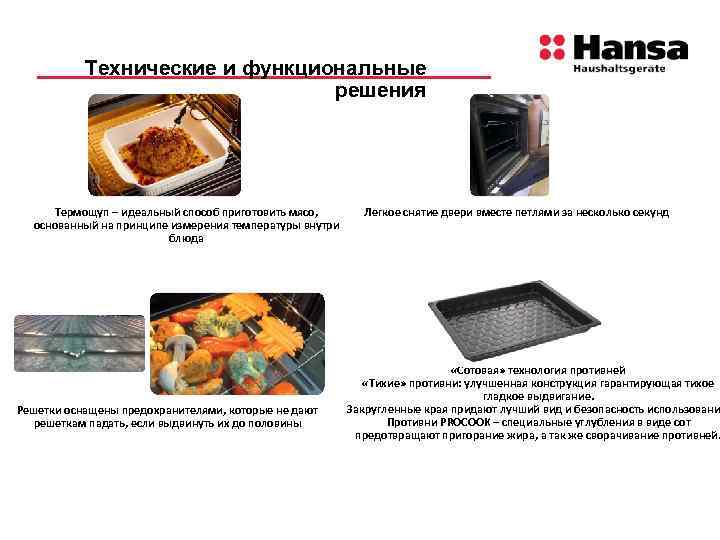 Технические и функциональные решения Термощуп – идеальный способ приготовить мясо, основанный на принципе измерения