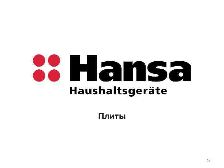 Плиты 13 