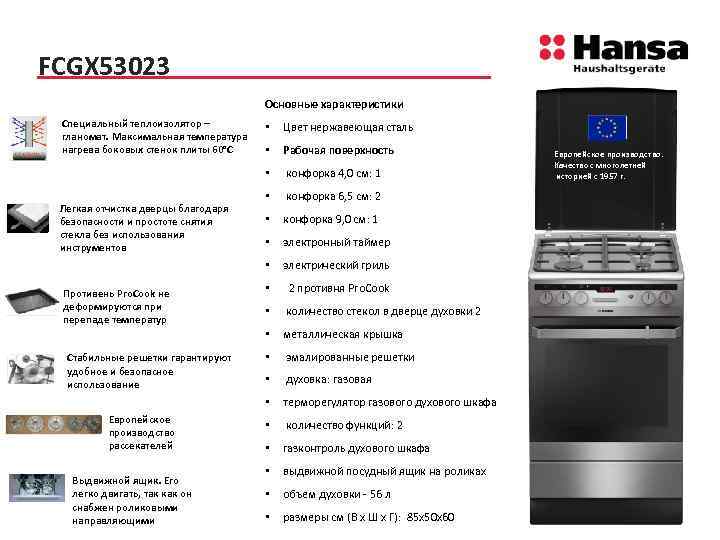 FCGX 53023 Основные характеристики Специальный теплоизолятор – гланомат. Максимальная температура нагрева боковых стенок плиты