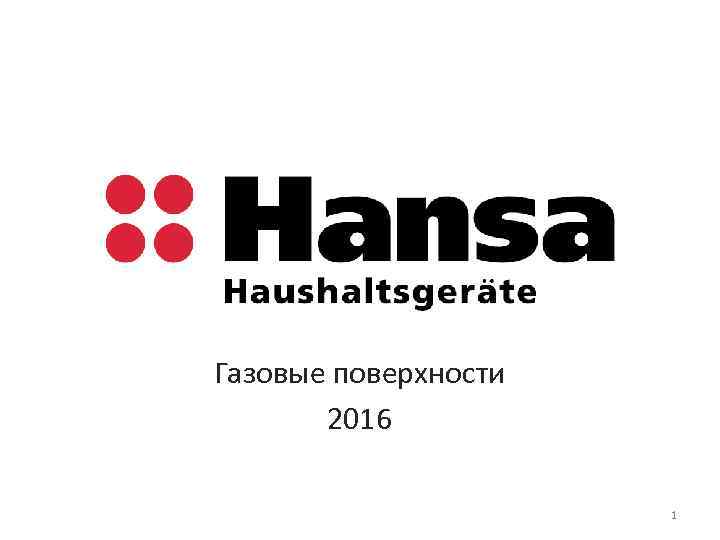 Газовые поверхности 2016 1 