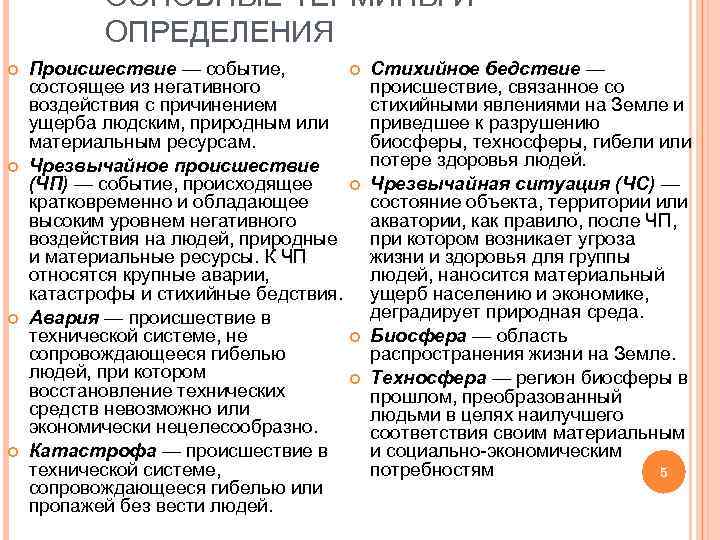 Понятие инцидент. Происшествие определение понятия. Инцидент это определение. Определение понятия катастрофа. Авария понятие определение.