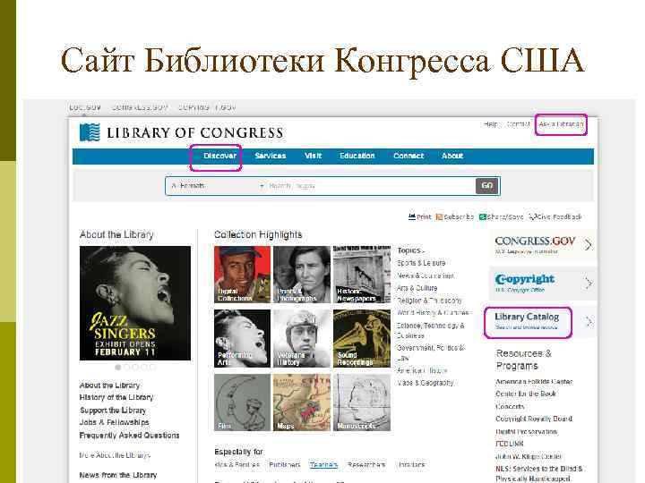 Сайт Библиотеки Конгресса США 
