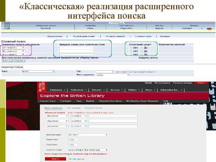  «Классическая» реализация расширенного интерфейса поиска 