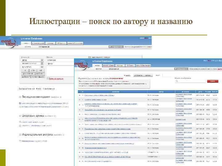 Иллюстрации – поиск по автору и названию 