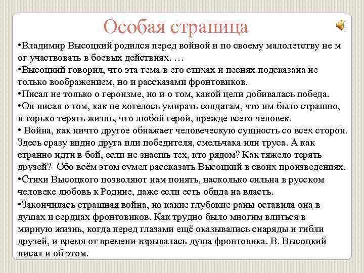 Особая страница • Владимир Высоцкий родился перед войной и по своему малолетству не м