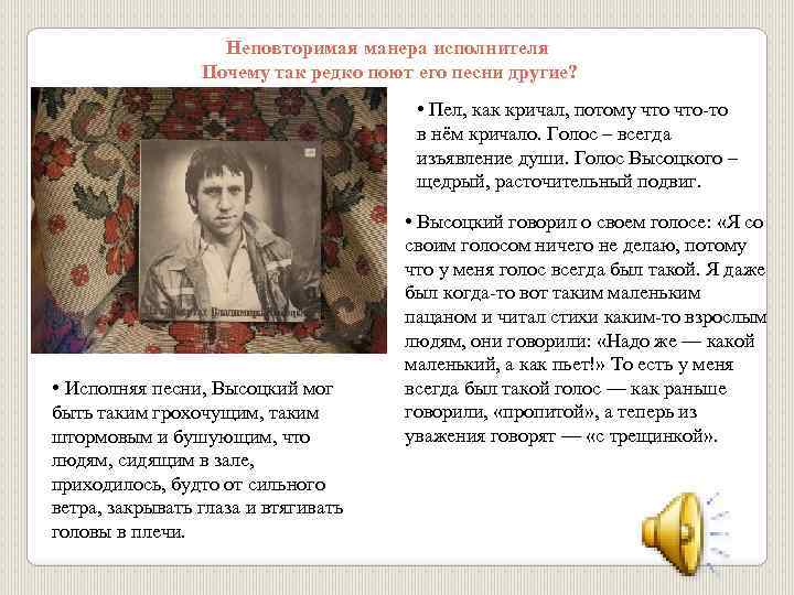 Неповторимая манера исполнителя Почему так редко поют его песни другие? • Пел, как кричал,