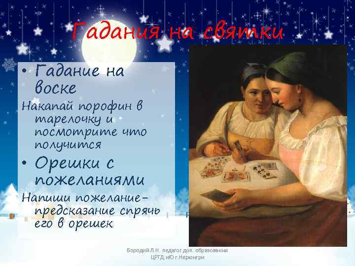 Гадания на святки • Гадание на воске Накапай порофин в тарелочку и посмотрите что