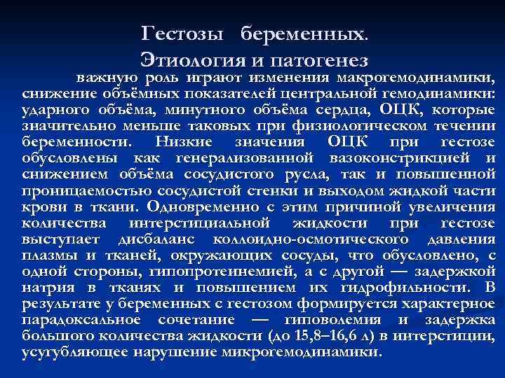 Гестозы беременных. Этиология токсикоза беременности. Гестозы этиология и патогенез. Этиология гестозов беременных. Для гестоза беременных характерно.