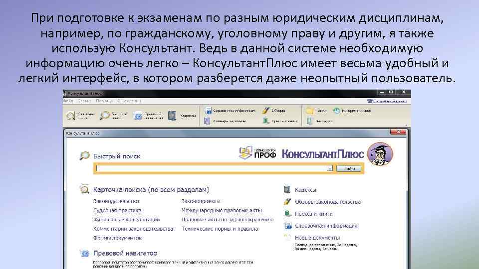 При подготовке к экзаменам по разным юридическим дисциплинам, например, по гражданскому, уголовному праву и