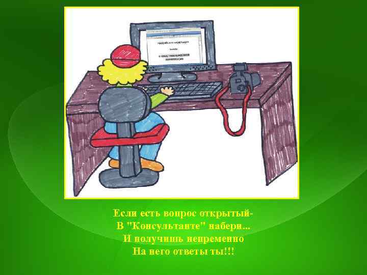 Если есть вопрос открытый. В 