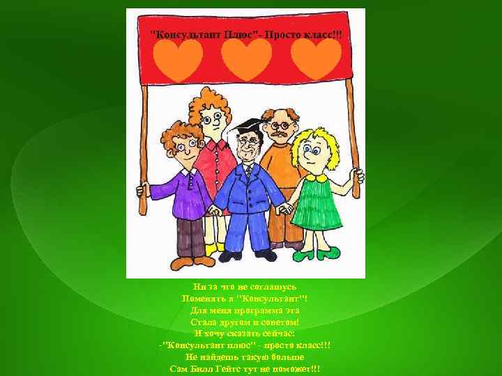 Ни за что не соглашусь Поменять я 