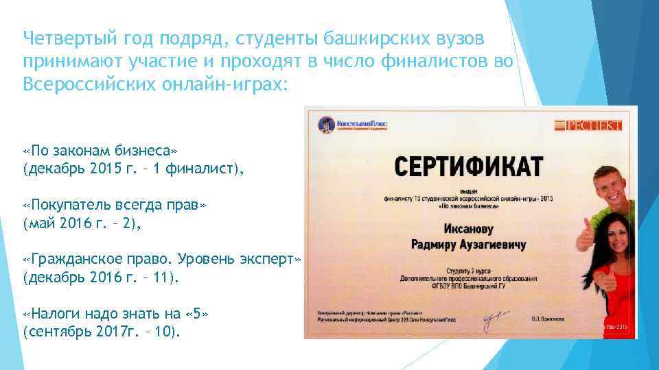 4 года подряд. Иксанов радмир Аузагиевич БГАУ. Иксанов радмир Аузагиевич УГАТУ. Иксанов радмир Рамазанович. Иксанов радмир Аузагиевич 1989.